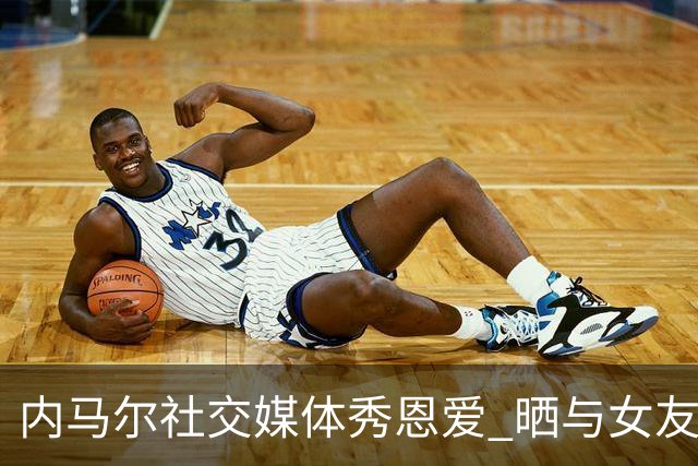 内马尔社交媒体秀恩爱 晒与女友布鲁娜接吻照片